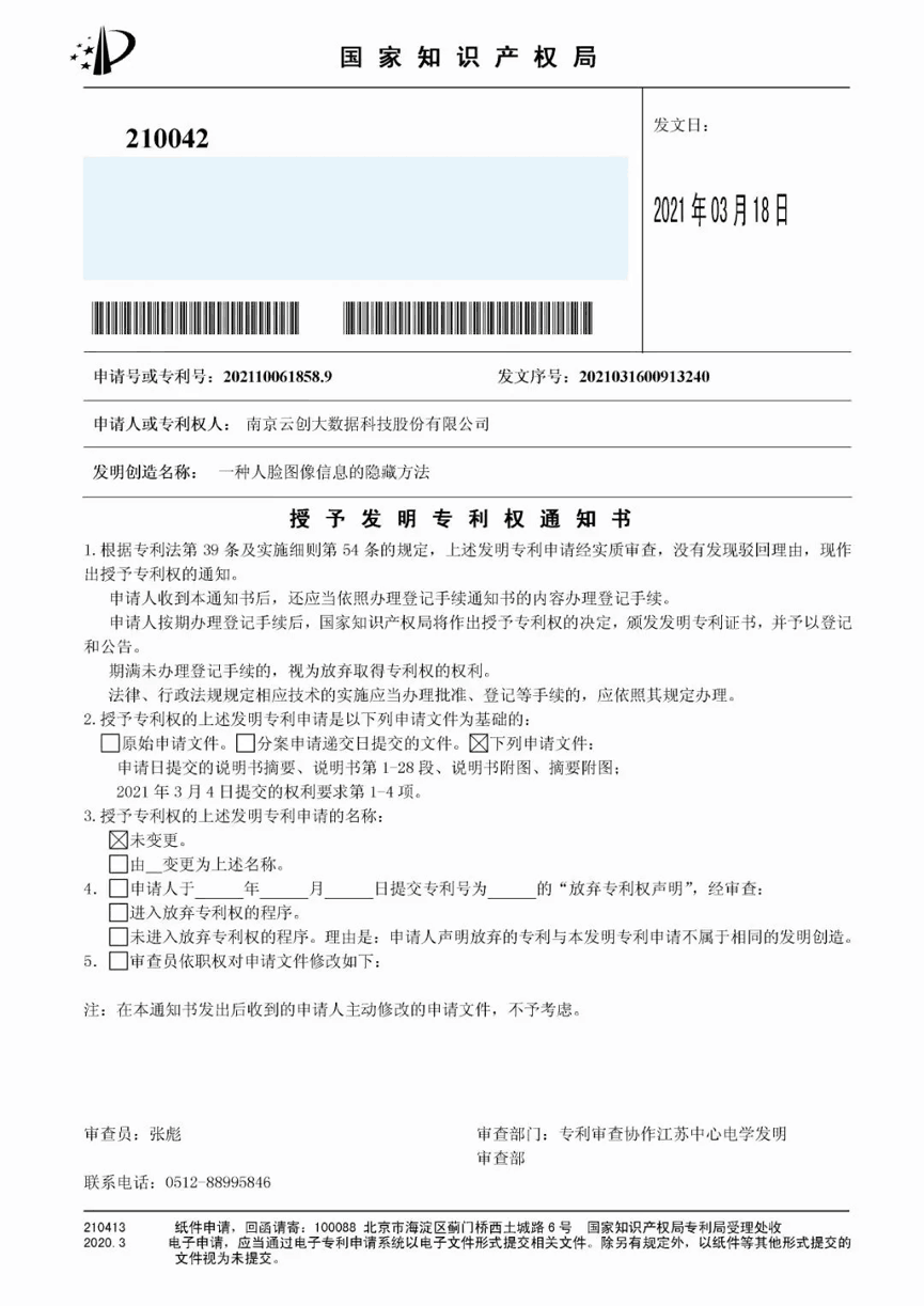 【合作伙伴】又一捷報！天堂硅谷管理基金投資的云創大數據人工智能研發成果喜獲人臉識別國家發明專利