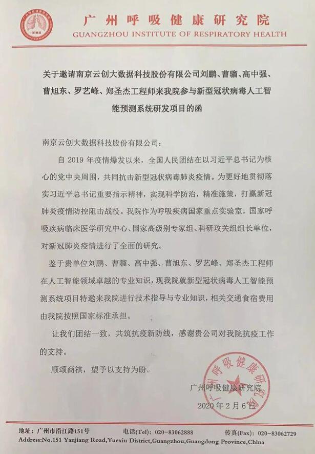 【合作伙伴】鐘南山院士團隊發文疫情發展趨勢與預測吻合，云創大數據參與完成新冠肺炎疫情預報