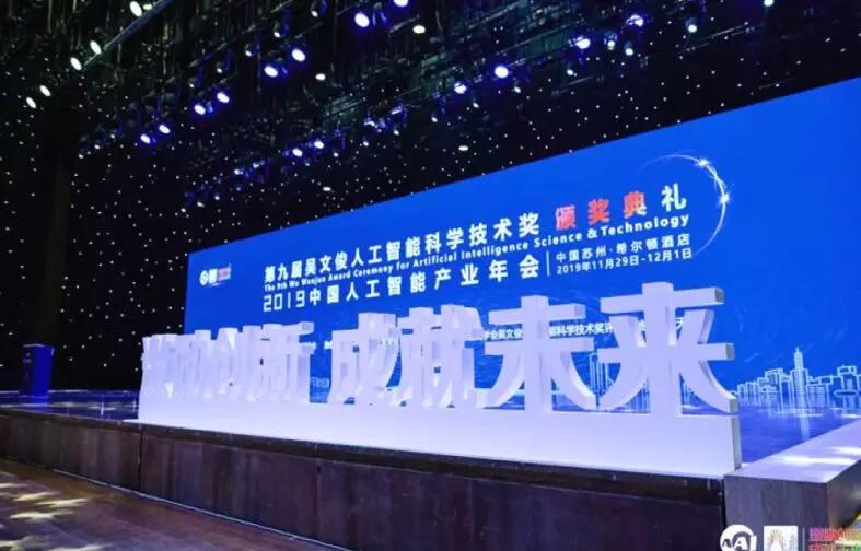 【合作伙伴】金通科技榮獲吳文俊人工智能科技進步獎