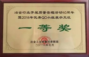 寧鋼QC小組獲全國“冶金質(zhì)量聯(lián)盟杯”一等獎