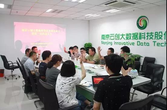 【合作伙伴】南京云創大數據科學技術協會成立