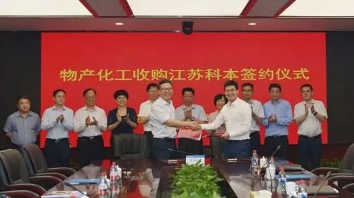 【合作伙伴】物產(chǎn)中大旗下物產(chǎn)化工進(jìn)軍抗病毒醫(yī)藥領(lǐng)域 與江蘇科本正式簽訂戰(zhàn)略合作協(xié)議