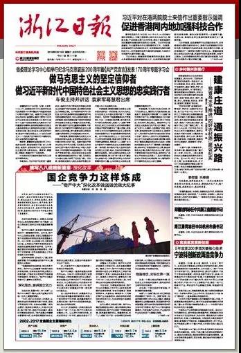 【合作伙伴】國企競爭力這樣煉成 ——“物產中大”深化改革做強做優(yōu)做大紀事