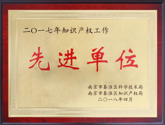 【合作伙伴】云創大數據連續兩年榮獲“知識產權工作先進單位”