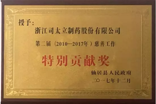  注：司太立系天堂硅谷所投資企業      近日，仙居縣慈善總會第三次會員代表大會在縣委黨校召開，隆重表彰慈善工作先進集體和先進個人。臺州市慈善總會會長張錦鳴，縣委書記林虹，縣委副書記、縣長顏海榮，縣