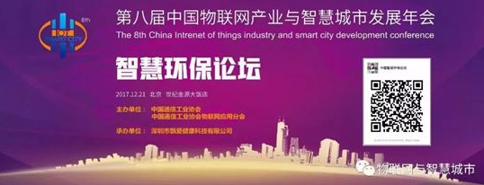 【合作伙伴】云創(chuàng)大數(shù)據(jù)劉鵬總裁為全國智慧環(huán)保論壇作主題報(bào)告