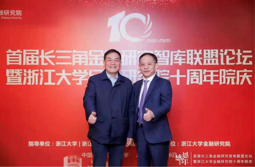 【動態(tài)新聞】何向東董事長參加首屆長三角金融研究智庫聯(lián)盟論壇暨浙大金融研究院十周年院慶，榮膺特別貢獻(xiàn)獎