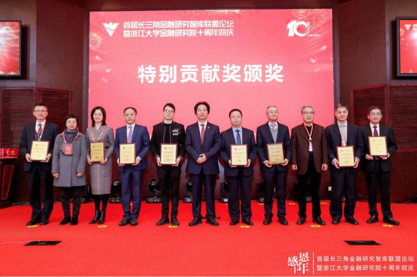 【動態(tài)新聞】何向東董事長參加首屆長三角金融研究智庫聯(lián)盟論壇暨浙大金融研究院十周年院慶，榮膺特別貢獻(xiàn)獎