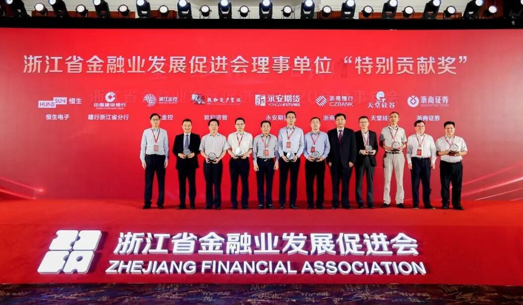 【動態(tài)新聞】天堂硅谷榮獲浙江省金促會理事單位“特別貢獻獎”