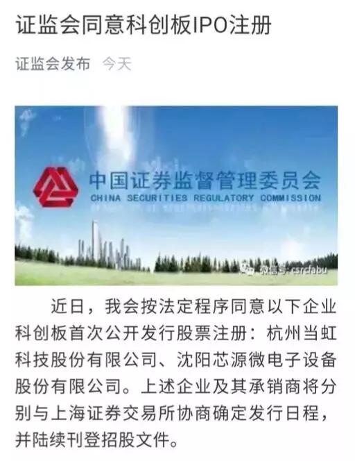 【動態新聞】天堂硅谷投資企業當虹科技科創板IPO注冊獲證監會同意