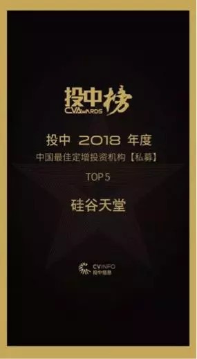 【動態(tài)新聞】硅谷天堂榮獲投中“中國最佳中資私募股權(quán)投資機構(gòu)TOP20