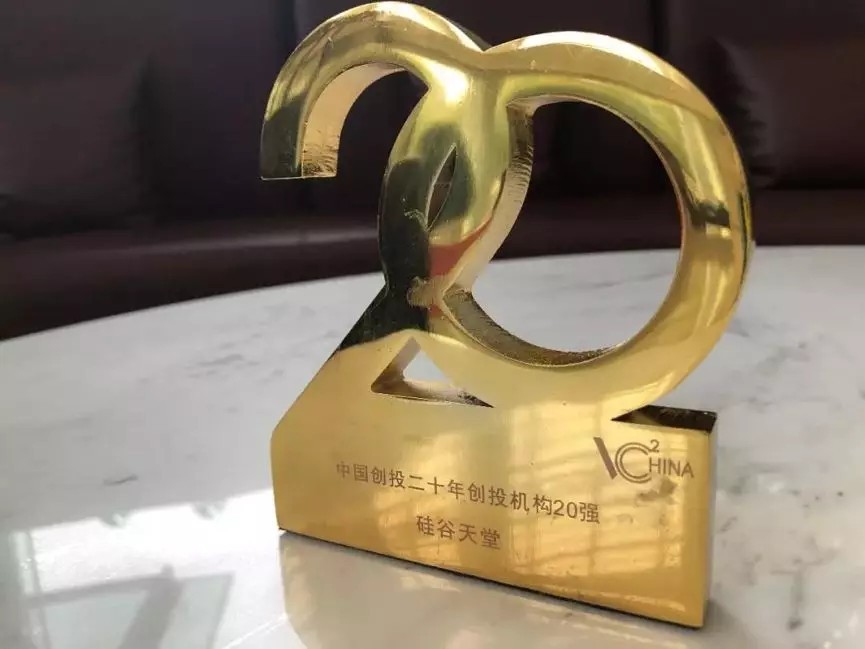 【動態(tài)新聞】硅谷天堂榮膺“中國創(chuàng)投20年二十大機構”大獎