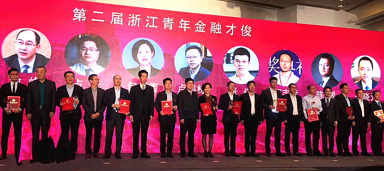 我司高級合伙人包雪青女士榮膺浙江青年金融才俊殊榮