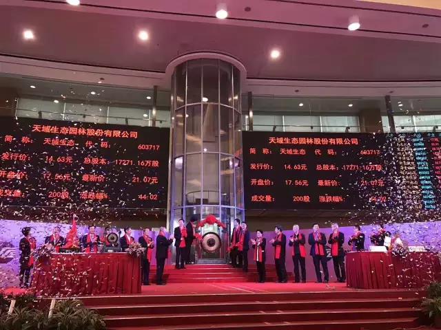 硅谷天堂所投企業(yè)天域生態(tài)(603717)登陸上交所 硅谷天堂所投企業(yè)天域生態(tài)(603717)登陸上交所