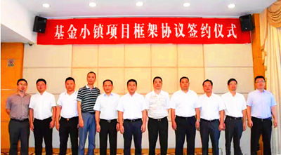 天堂硅谷簽約溫嶺市基金小鎮項目,助力溫嶺產業轉型升級 天堂硅谷簽約溫嶺市基金小鎮項目,助力溫嶺產業轉型升級