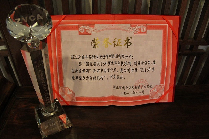 尋找浙江新經濟創(chuàng)新力量——天堂硅谷榮獲省創(chuàng)投協會多項殊榮