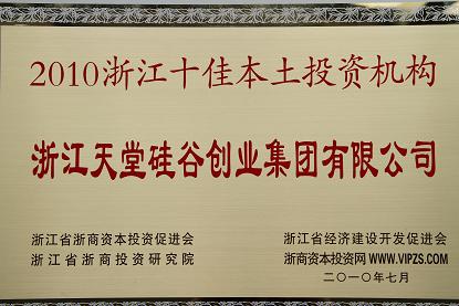 天堂硅谷被評為十佳本土投資機(jī)構(gòu)