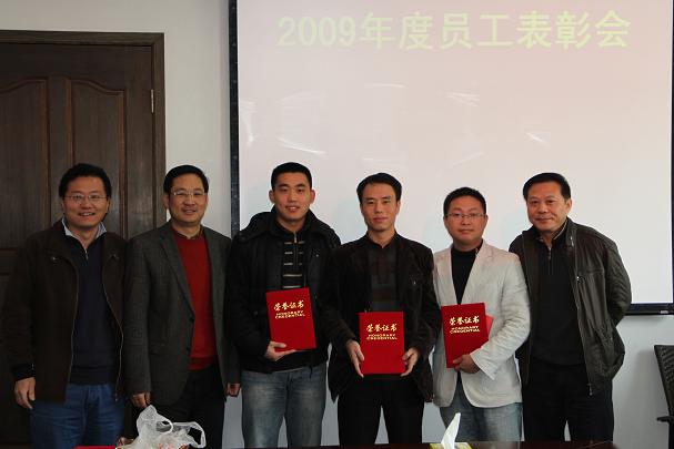 公司表彰2009年度優秀員工