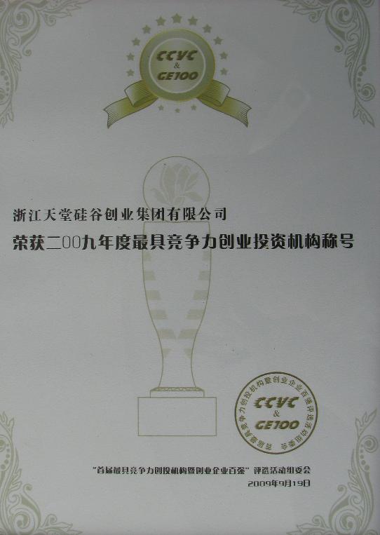 公司榮膺“中國最具競爭力創(chuàng)投機(jī)構(gòu)”稱號